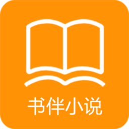 书伴小说软件