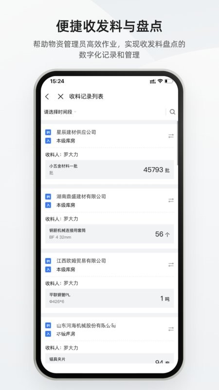 数字土木通app截图3