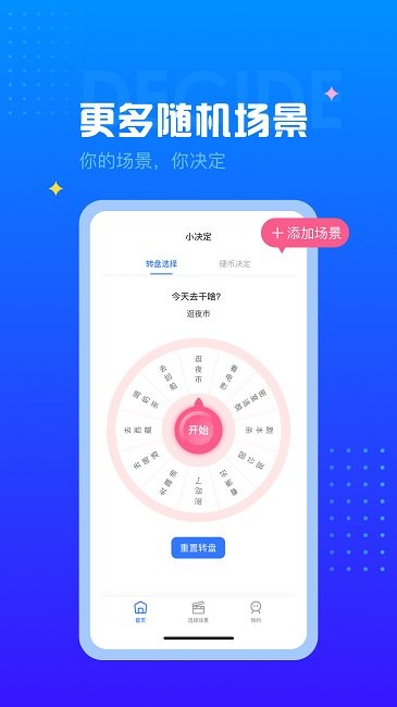 随机转盘软件(改名决定转盘)截图2
