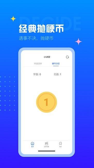 随机转盘软件(改名决定转盘)截图3