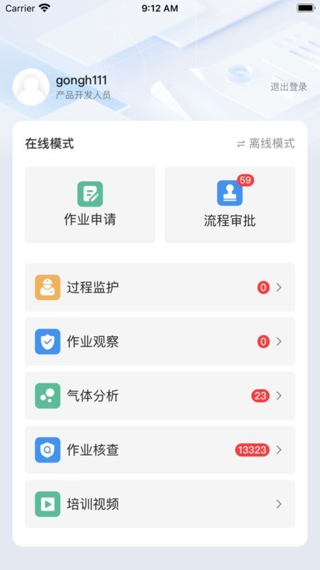 电子作业票手机版最新版截图1