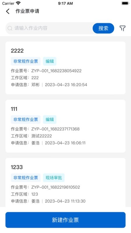 电子作业票手机版最新版截图2