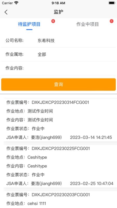 电子作业票手机版最新版截图3