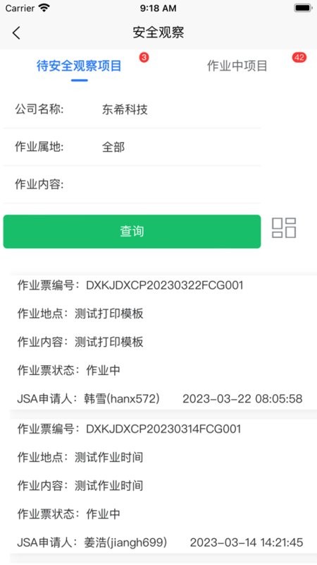 电子作业票手机版最新版截图4