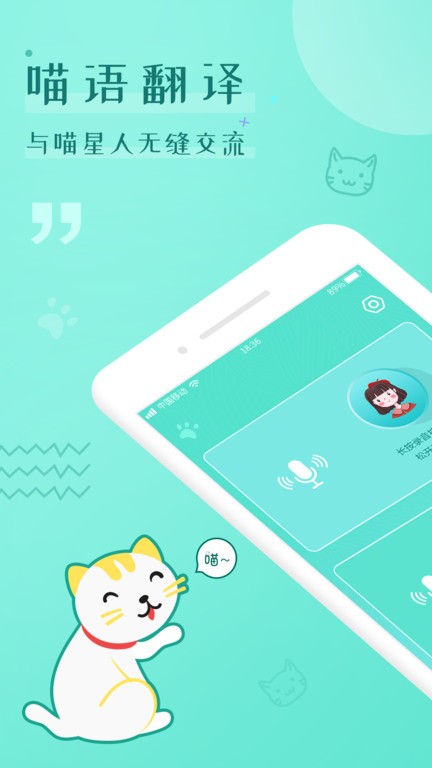 猫语翻译交流器免费版截图2