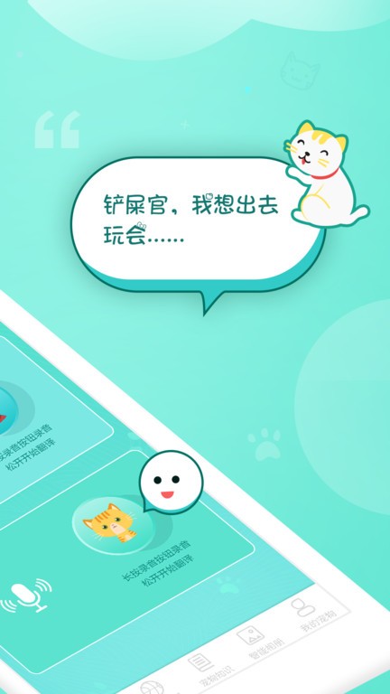 猫语翻译交流器免费版截图3