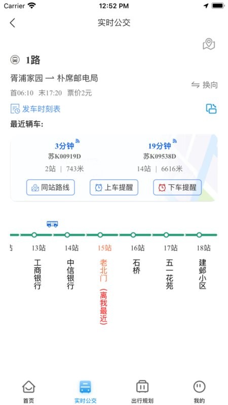 仪征公交最新版截图1
