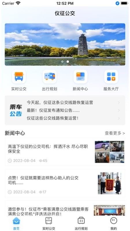 仪征公交最新版截图2