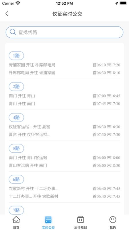仪征公交最新版截图3