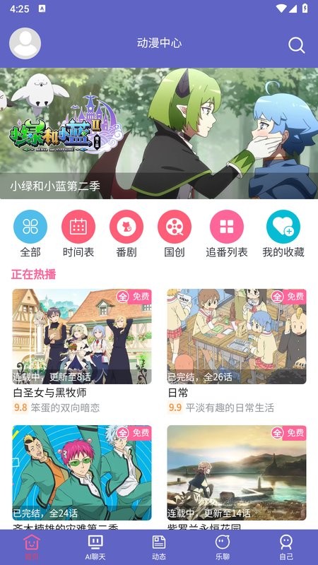 NekoFlix动漫截图1