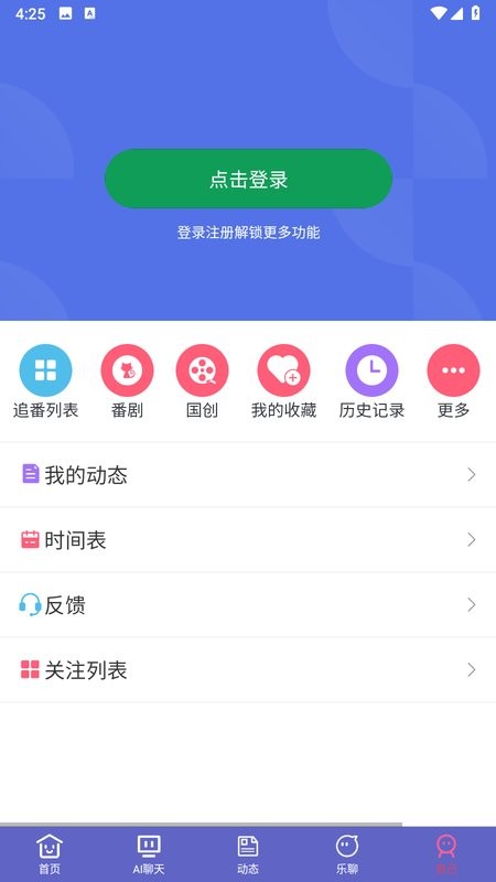 NekoFlix动漫截图3