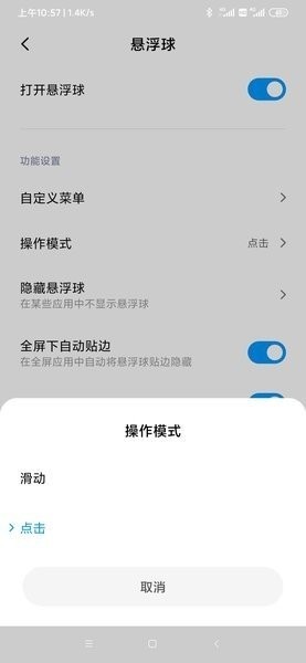 小米悬浮球安卓版