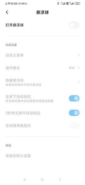 小米悬浮球app官方截图3