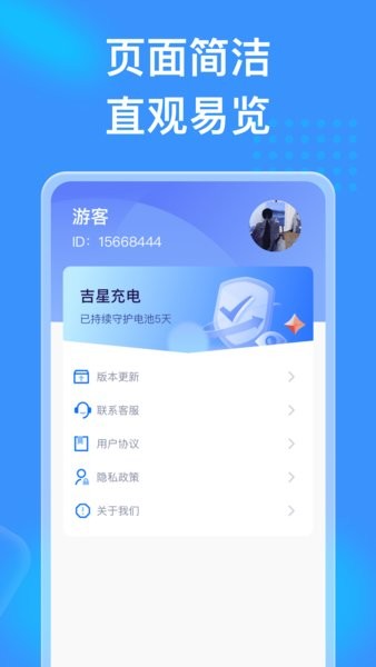 吉星充电截图2