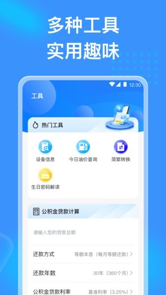 吉星充电截图4