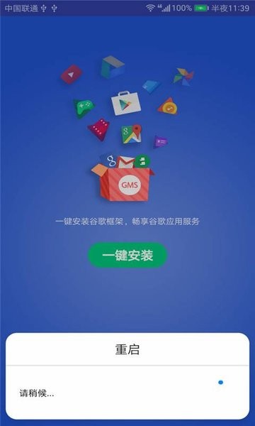 华为gms谷歌安装器截图1