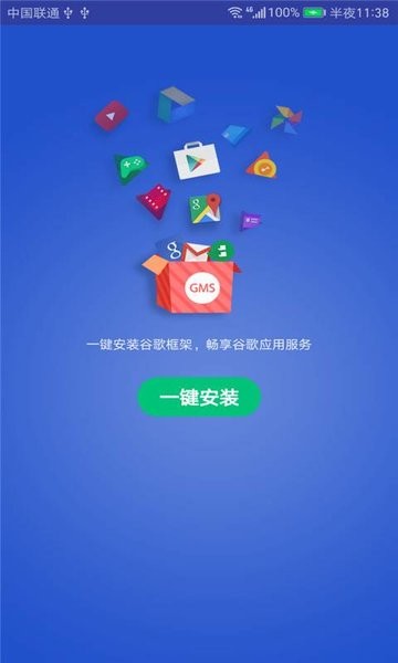 华为gms谷歌安装器截图2