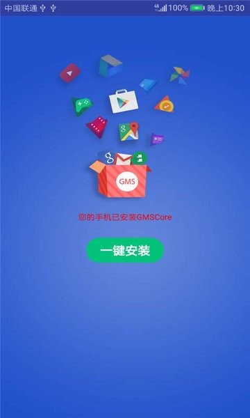 华为gms谷歌安装器截图3
