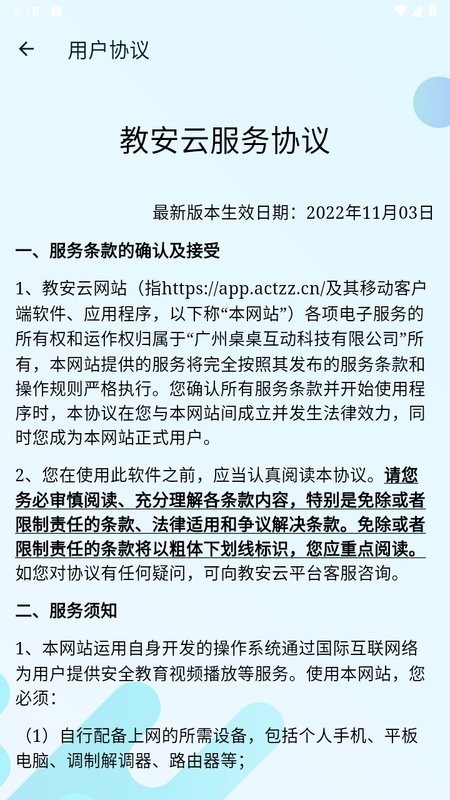 教安云APP