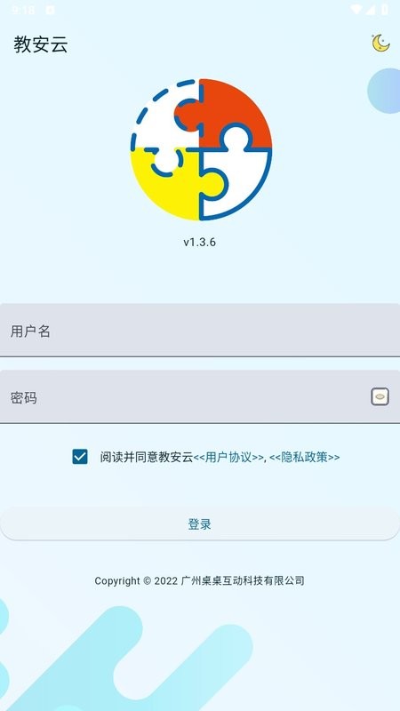 教安云平台截图1