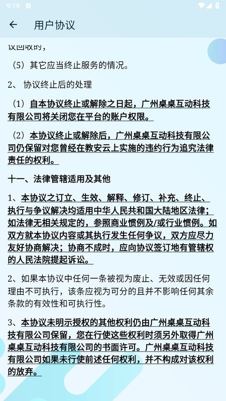 教安云平台截图3