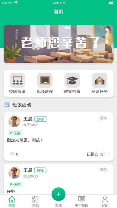 凌河智慧教育app