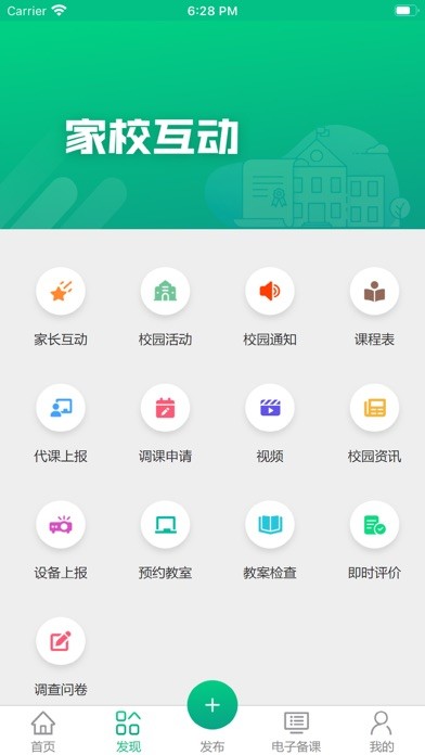凌河区智慧教育云平台截图1