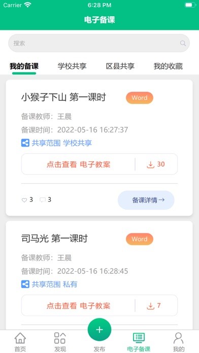 凌河区智慧教育云平台截图2