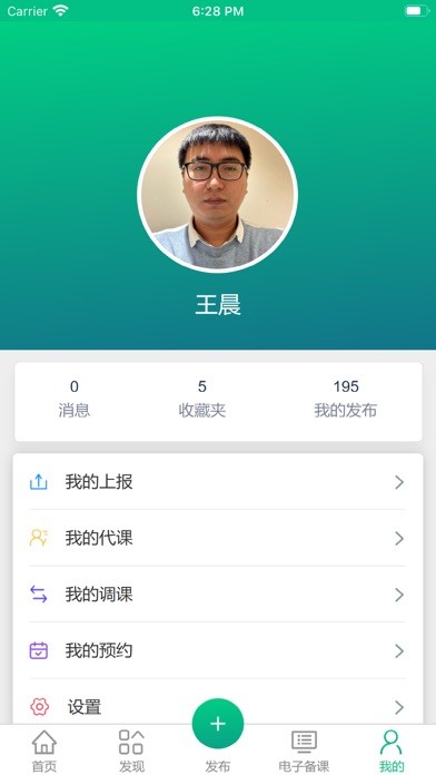 凌河区智慧教育云平台截图3