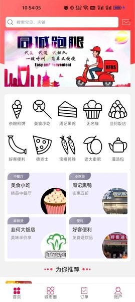 幸福应县外卖截图1