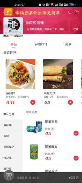 幸福应县外卖截图2