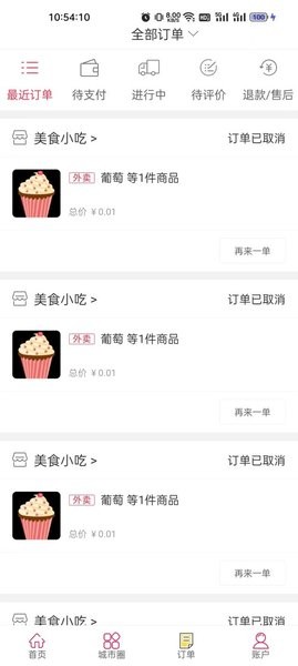 幸福应县外卖截图3