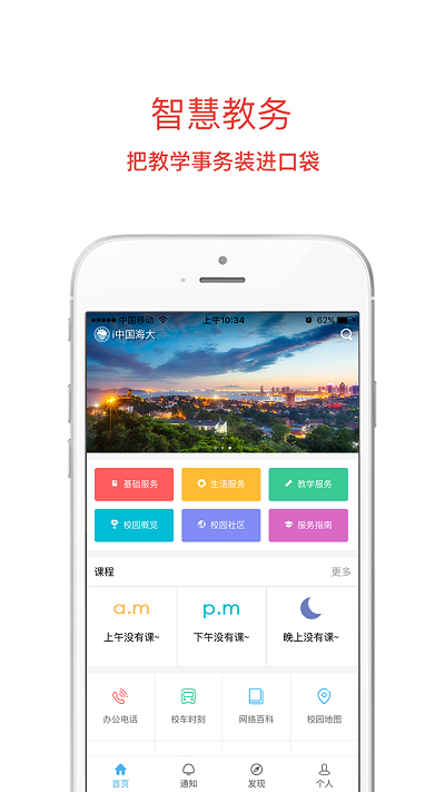 i中国海大app官方截图1