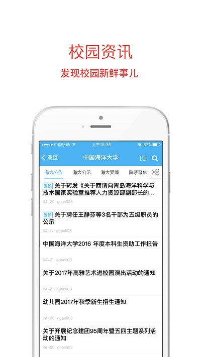 i中国海大app官方截图2