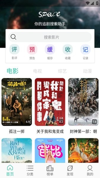 太空影视space截图4