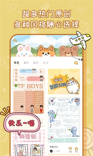 手帐喵最新版截图4