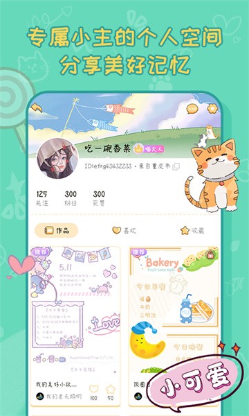 手帐喵最新版截图5