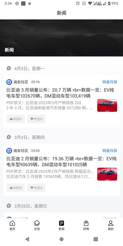 迪友社区比亚迪截图1