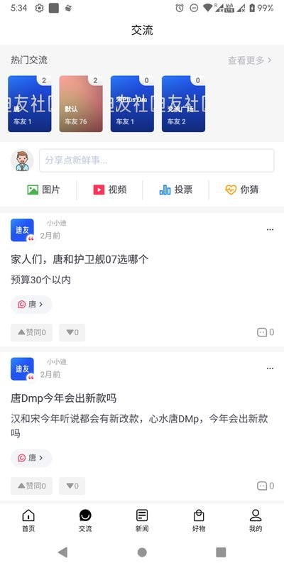 迪友社区比亚迪截图2
