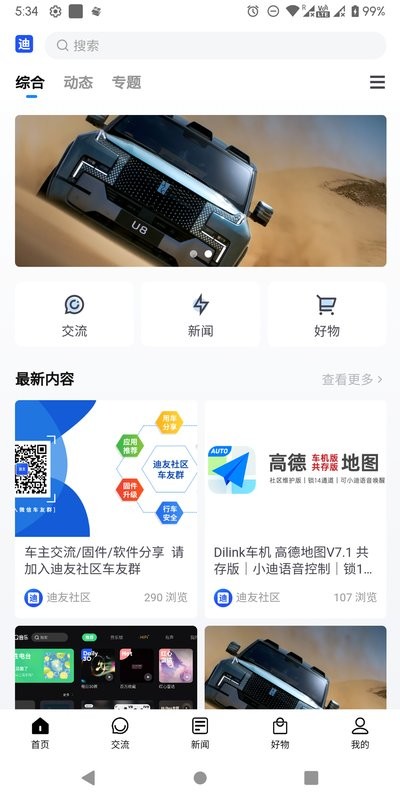 迪友社区比亚迪截图3
