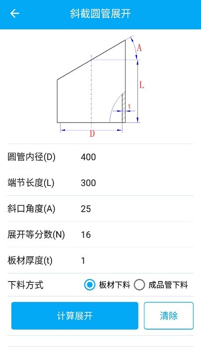 手机钣金展开app最新版截图2