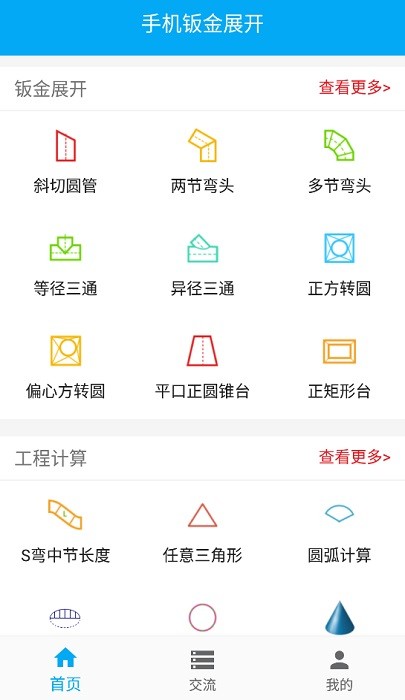 手机钣金展开app最新版截图3
