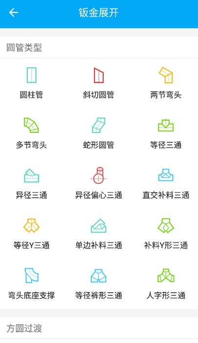 手机钣金展开app最新版截图4