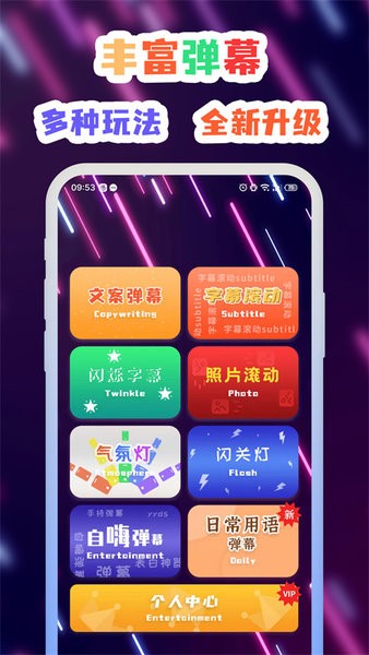 手持字幕软件截图1