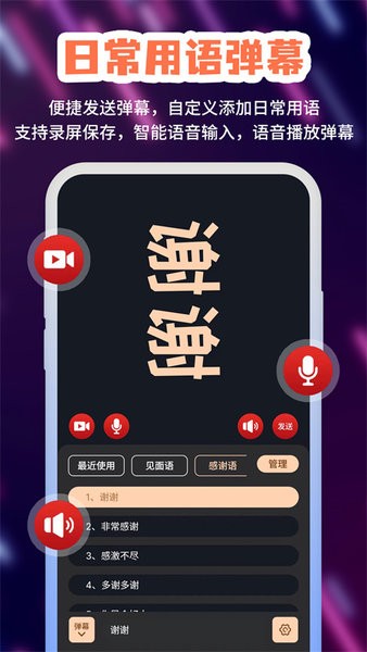 手持字幕软件截图2