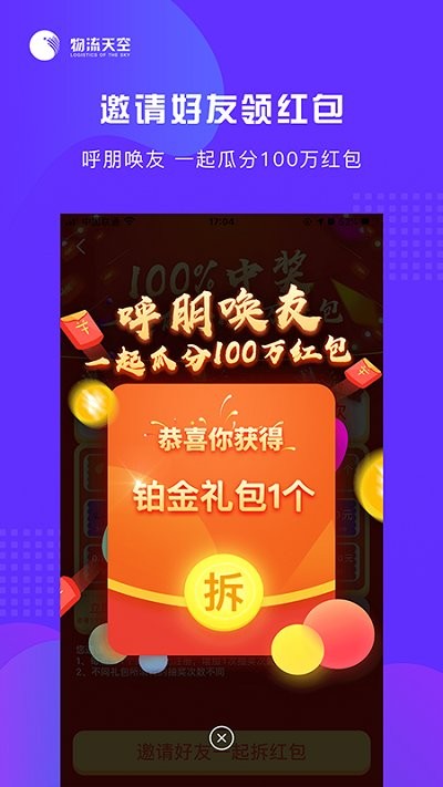 物流天空用户版截图1