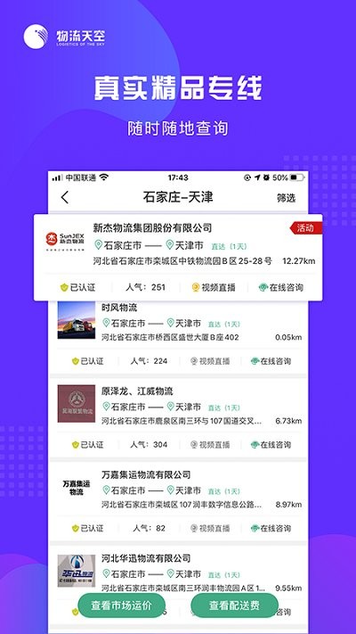 物流天空用户版截图2