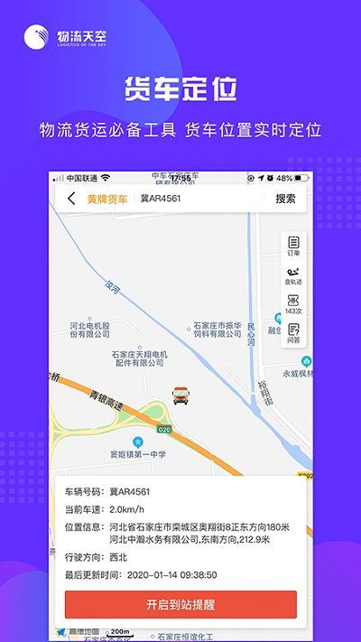 物流天空用户版截图3