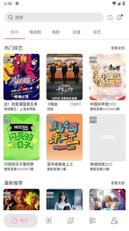 启源视频app最新版本截图1