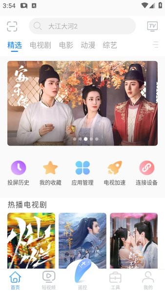 康佳电视多屏互动手机版(易互动)截图1